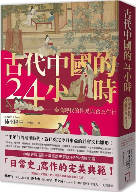 古代中國的24小時|古代中國的24小時讀墨電子書